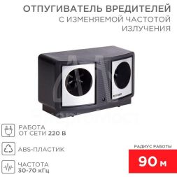 Отпугиватель вредителей с изменяемой частотой излучения Rexant 71-0019