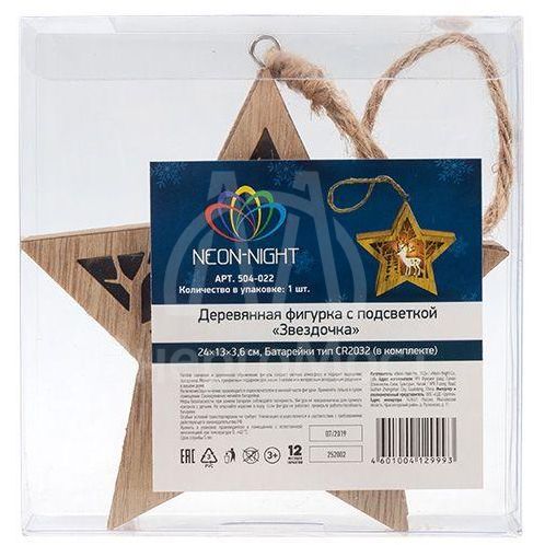 Фигура деревянная с подсветкой &amp;quot;Звездочка&amp;quot; 24х13х3.6см Neon-Night 504-022