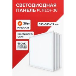 Светильник светодиодный ДВО 36Вт 6500К IP40 3600лм 180-265В 595х595х19мм офисный с драйвером армстронг опал KRASO PLT(Lо)-36-3