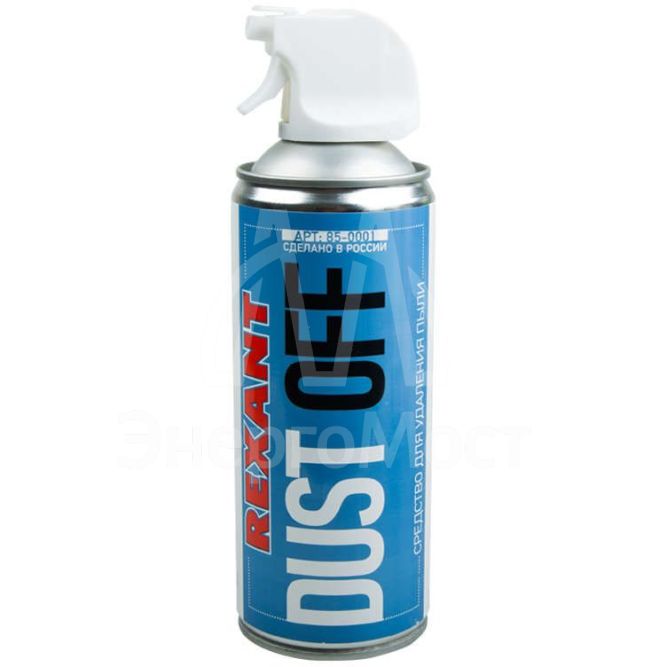 Очиститель пневматический высокого давления DUST OFF 400мл Rexant 85-0001