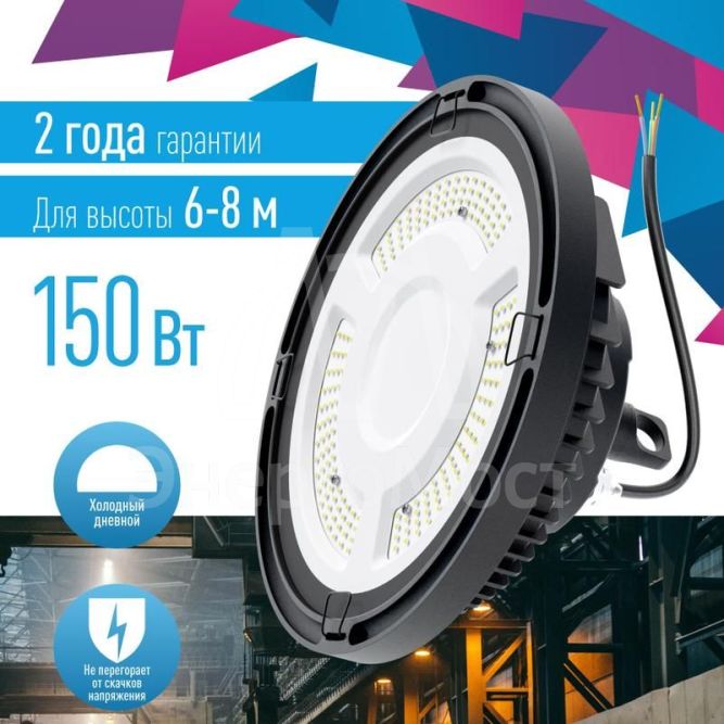 Светильник светодиодный UFO HIgh Bay 150Вт 6500К 174-265В для высоких пролетов КОСМОС KHB120d150W6500K