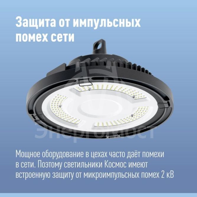 Светильник светодиодный UFO HIgh Bay 150Вт 6500К 174-265В для высоких пролетов КОСМОС KHB120d150W6500K