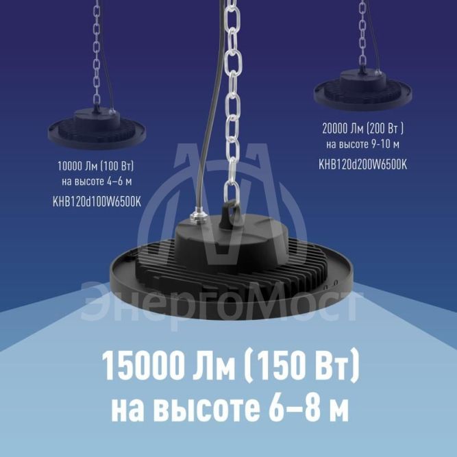 Светильник светодиодный UFO HIgh Bay 150Вт 6500К 174-265В для высоких пролетов КОСМОС KHB120d150W6500K