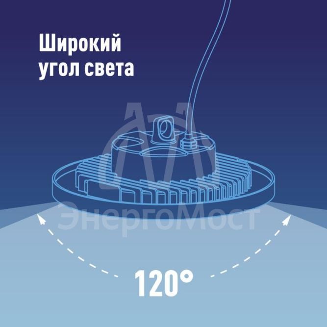 Светильник светодиодный UFO HIgh Bay 150Вт 6500К 174-265В для высоких пролетов КОСМОС KHB120d150W6500K