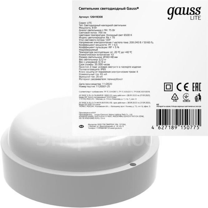 Светильник светодиодный ЖКХ LITE D140х48 8Вт 700лм 6500К 200-240В IP65 круг бел. Gauss 126418308