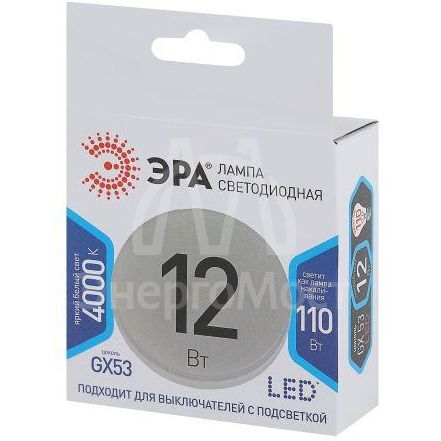Лампа светодиодная GX-12W-840-GX53 960лм ЭРА Б0020597