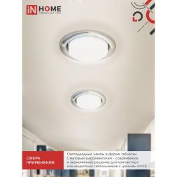Лампа светодиодная LED-GX53-VC 12Вт 230В 3000К 1080лм IN HOME 4690612020785