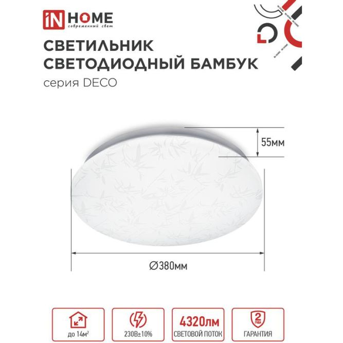Светильник светодиодный DECO 48Вт 230В 6500К 3120лм 350х55мм БАМБУК IN HOME 4690612038605