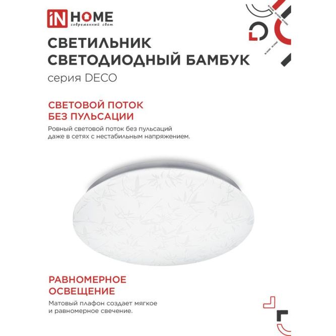 Светильник светодиодный DECO 48Вт 230В 6500К 3120лм 350х55мм БАМБУК IN HOME 4690612038605