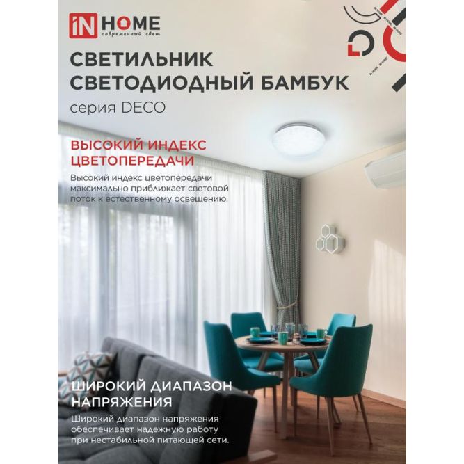 Светильник светодиодный DECO 48Вт 230В 6500К 3120лм 350х55мм БАМБУК IN HOME 4690612038605