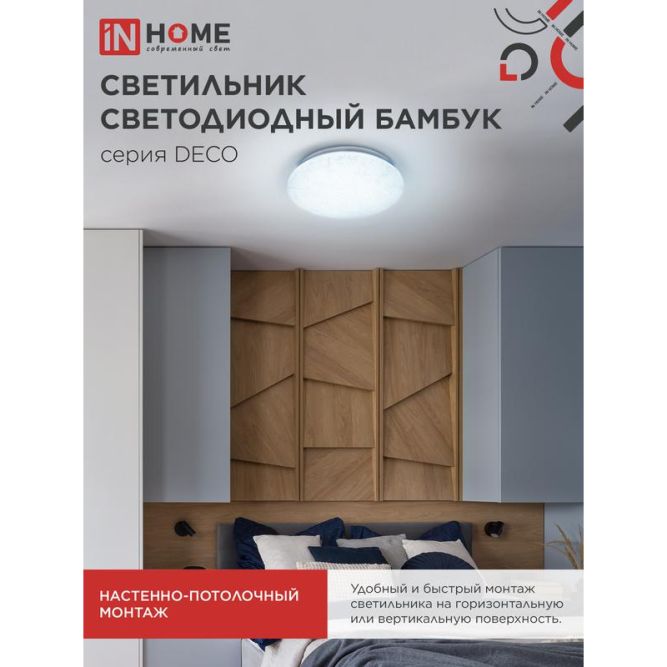 Светильник светодиодный DECO 48Вт 230В 6500К 3120лм 350х55мм БАМБУК IN HOME 4690612038605