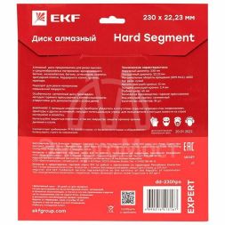 Диск алмазный Hard Segment 230х22.23мм Expert EKF dd-230hps
