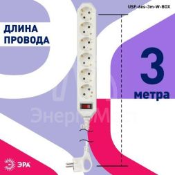 Удлинитель с сетевым фильтром 6х3м с заземл. 10А IP20 USF-6es-3m-W с выкл. с базов. защитой бел. Эра Б0037262