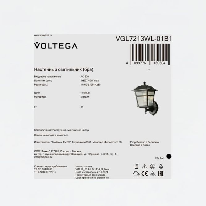 Светильник Noon 1х40Вт E27 IP44 бра настен. Voltega VGL7213WL-01B1