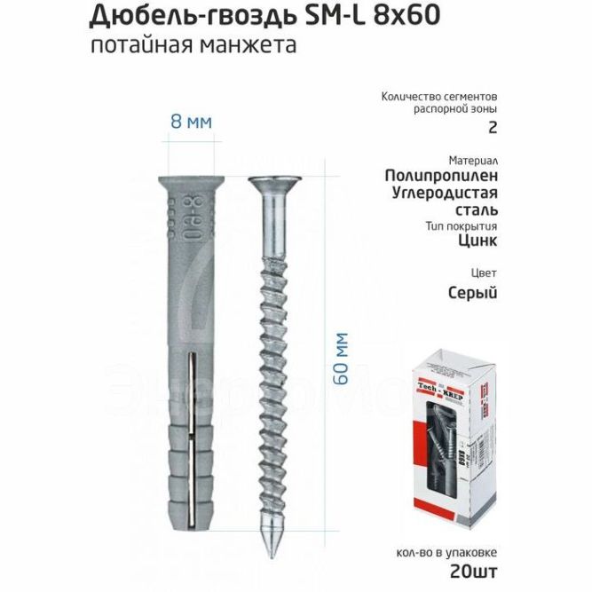 Дюбель-гвоздь 8х60 с потайной манжетой полипропилен (уп.20шт) коробка Tech-Krep 112715