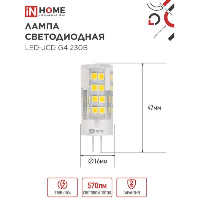 Лампа светодиодная LED-JCD 6Вт 4000К нейтр. бел. G4 570лм 230В IN HOME 4690612036144