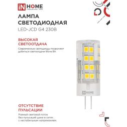Лампа светодиодная LED-JCD 6Вт 4000К нейтр. бел. G4 570лм 230В IN HOME 4690612036144