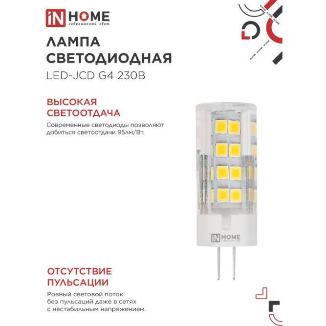 Лампа светодиодная LED-JCD 6Вт 4000К нейтр. бел. G4 570лм 230В IN HOME 4690612036144