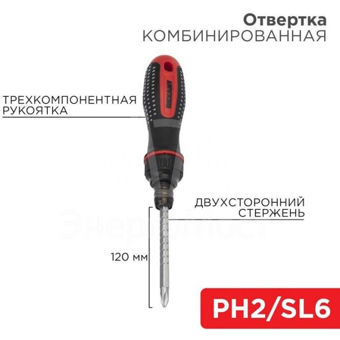 Отвертка реверсивная комбинированная двухсторонний стержень 120мм (крестовая PH 2 шлицевая SL 6 мм) двухкомпонентная рукоятка Rexant 12-4745