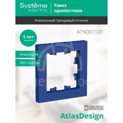 Рамка 1-пост. AtlasDesign аквамарин SE ATN001101