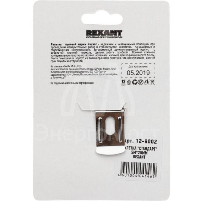 Рулетка измерительная &amp;quot;Стандарт&amp;quot; 5мх25мм Rexant 12-9002