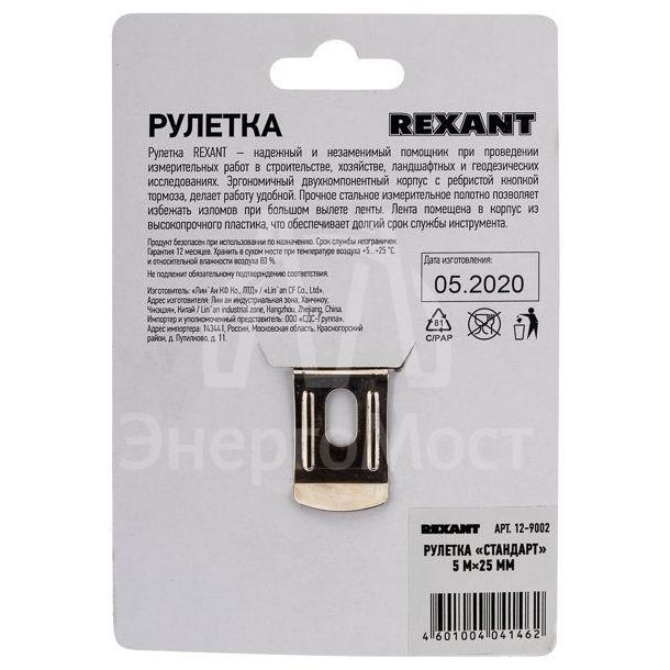 Рулетка измерительная &amp;quot;Стандарт&amp;quot; 5мх25мм Rexant 12-9002
