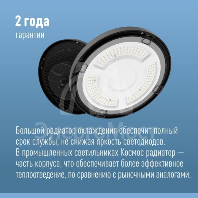 Светильник светодиодный UFO HIgh Bay 200Вт 6500К 174-265В для высоких пролетов КОСМОС KHB120d200W6500K