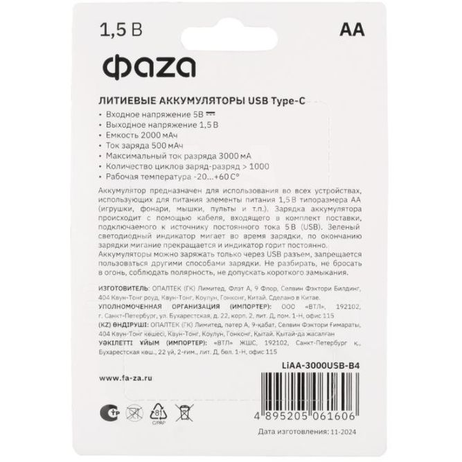 Аккумулятор литиевый AA 1.5В Li-Ion 3000мА.ч зарядка от Type-C шнур в комплекте BL-4 (уп.4шт) ФАZА 5061606