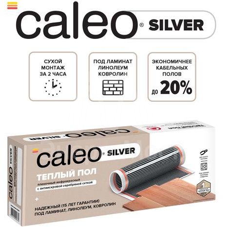 Комплект &amp;quot;Теплый пол&amp;quot; (пленка) SILVER 220Вт/кв.м 4кв.м CALEO УП-00000077