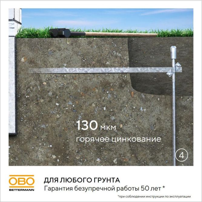 Комплект заземления безмуфтовый d16мм 6м сталь гор. цинк. OBO 6841193