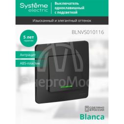 Выключатель 1-кл. СП Blanca 10А IP20 (сх. 1) 250В с подсветкой антрацит SchE BLNVS010116