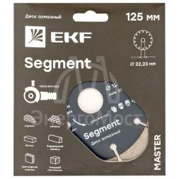 Диск алмазный Segment 125х22.23мм Master EKF dd-125s