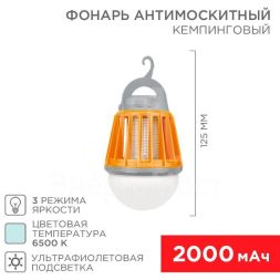 Фонарь антимоскитный кемпинговый R20 USB Rexant 71-0076