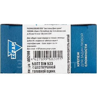 Болт М6х16 с шестигранной головкой цинк. DIN 933 (уп.100шт) класс прочности 8.8. коробка Tech-Krep 105200