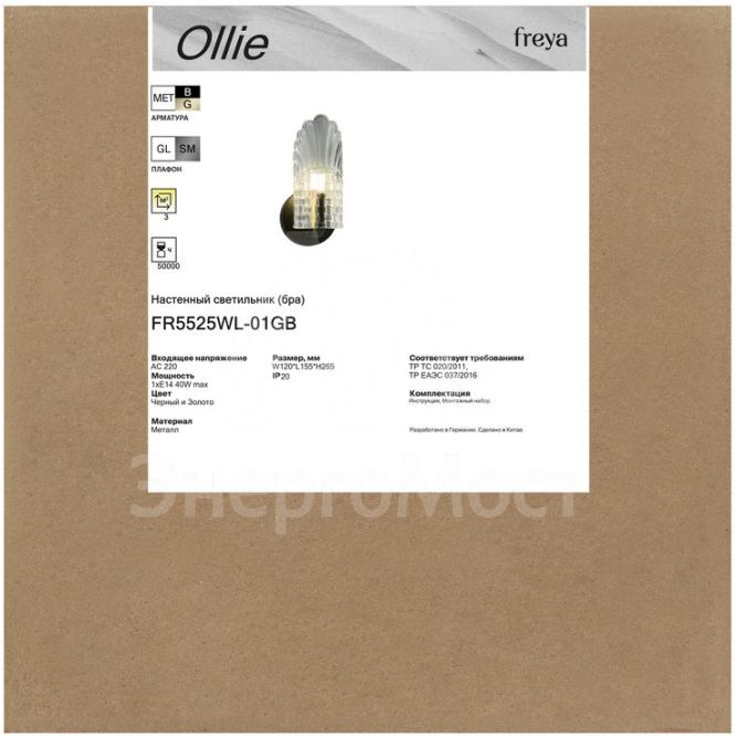 Светильник Ollie 1х40Вт E14 IP20 бра настен. Freya FR5525WL-01GB