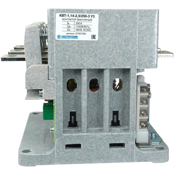 Контактор вакуумный КВТ-1.14-2.5/250-3 У3 3п 250А кат. 380В 4НО+3НЗ IP00 без реле Электротехник ET557369