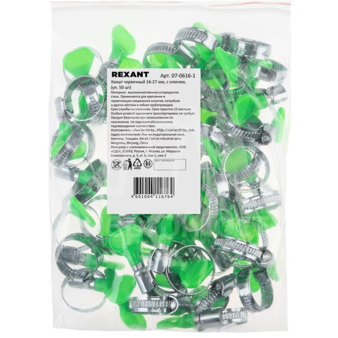 Хомут стальной червячный 16-27 с ключом W (Россия) Rexant 07-0616-1