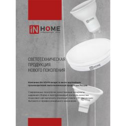Лампа светодиодная LED-GX53-VC 10Вт 230В 6500К 900лм IN HOME 4690612020778