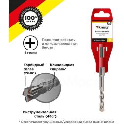 Бур по бетону 8х110мм крестовая пластина SDS PLUS Kranz KR-91-0805