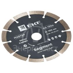 Диск алмазный Segment 150х22.23мм Master EKF dd-150s