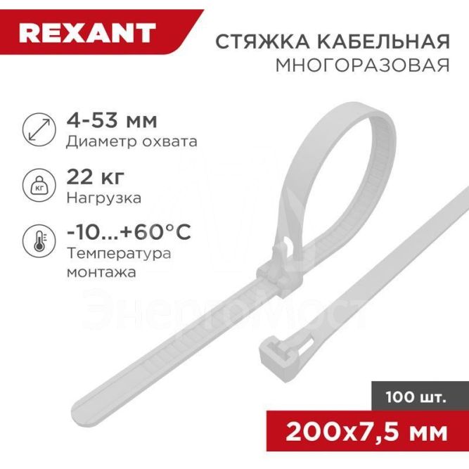 Хомут кабельный 7.5х200 нейл. многоразовый СКМ-200 бел. (уп.100шт) Rexant 07-0209