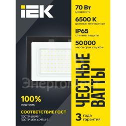 Прожектор светодиодный СДО 06-70 6500К IP65 черн. IEK LPDO601-70-65-K02