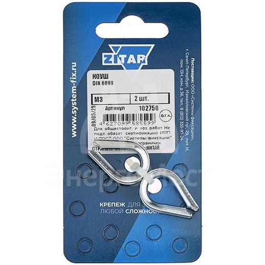 Коуш М3 DIN 6899 (уп.2шт) Zitar 102750