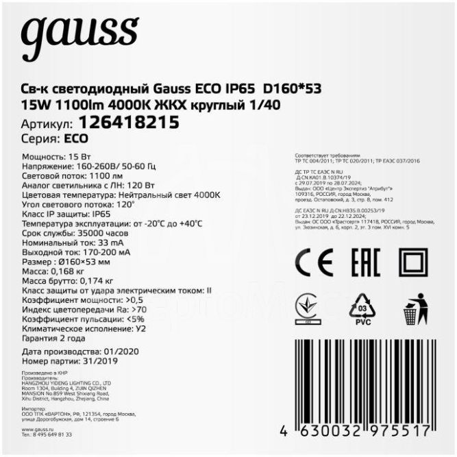 Светильник светодиодный ЖКХ ECO D160х53 15Вт 1100лм 4000К IP65 круглый Gauss 126418215
