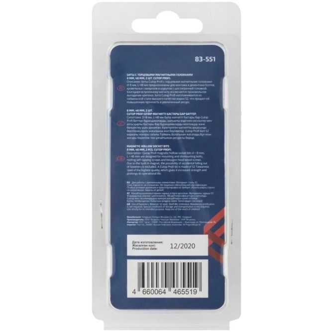 Набор бит с торцевыми магнитными головками 8мм Profi 48мм (уп.2шт) Cutop 83-551