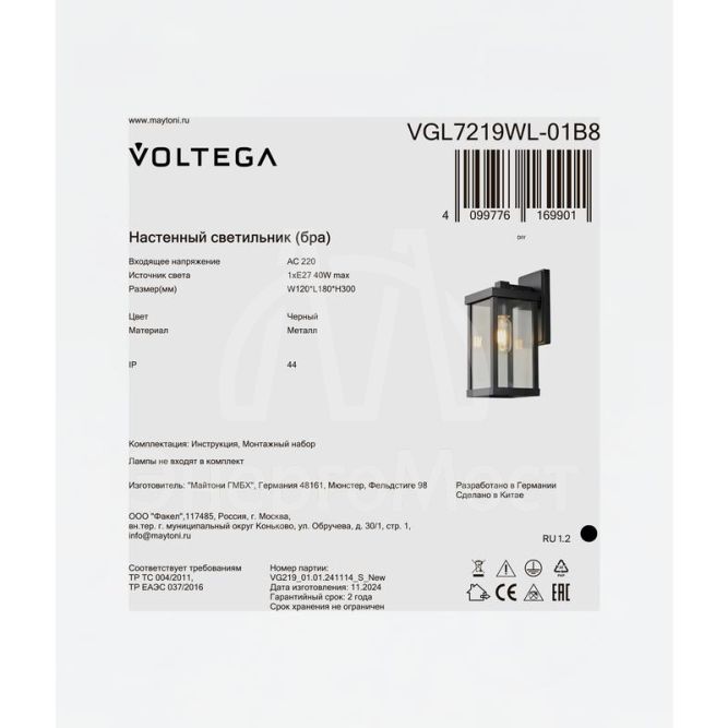 Светильник Domi 1х40Вт E27 IP44 бра настен. Voltega VGL7219WL-01B8