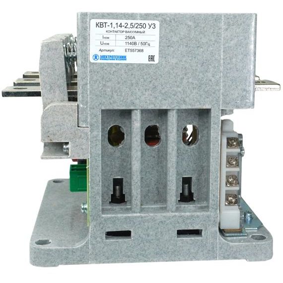 Контактор вакуумный КВТ-1.14-2.5/250-3 У3 3п 250А кат. 220В AC 4НО+3НЗ IP00 без реле Электротехник ET557368