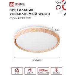 Светильник светодиодный COMFORT WOOD 75Вт 230В 3000-6500К 6000лм 500х100мм с пультом ДУ IN HOME 4690612035758