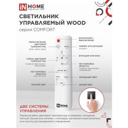 Светильник светодиодный COMFORT WOOD 75Вт 230В 3000-6500К 6000лм 500х100мм с пультом ДУ IN HOME 4690612035758