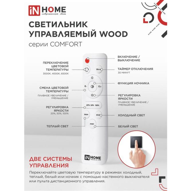 Светильник светодиодный COMFORT WOOD 75Вт 230В 3000-6500К 6000лм 500х100мм с пультом ДУ IN HOME 4690612035758
